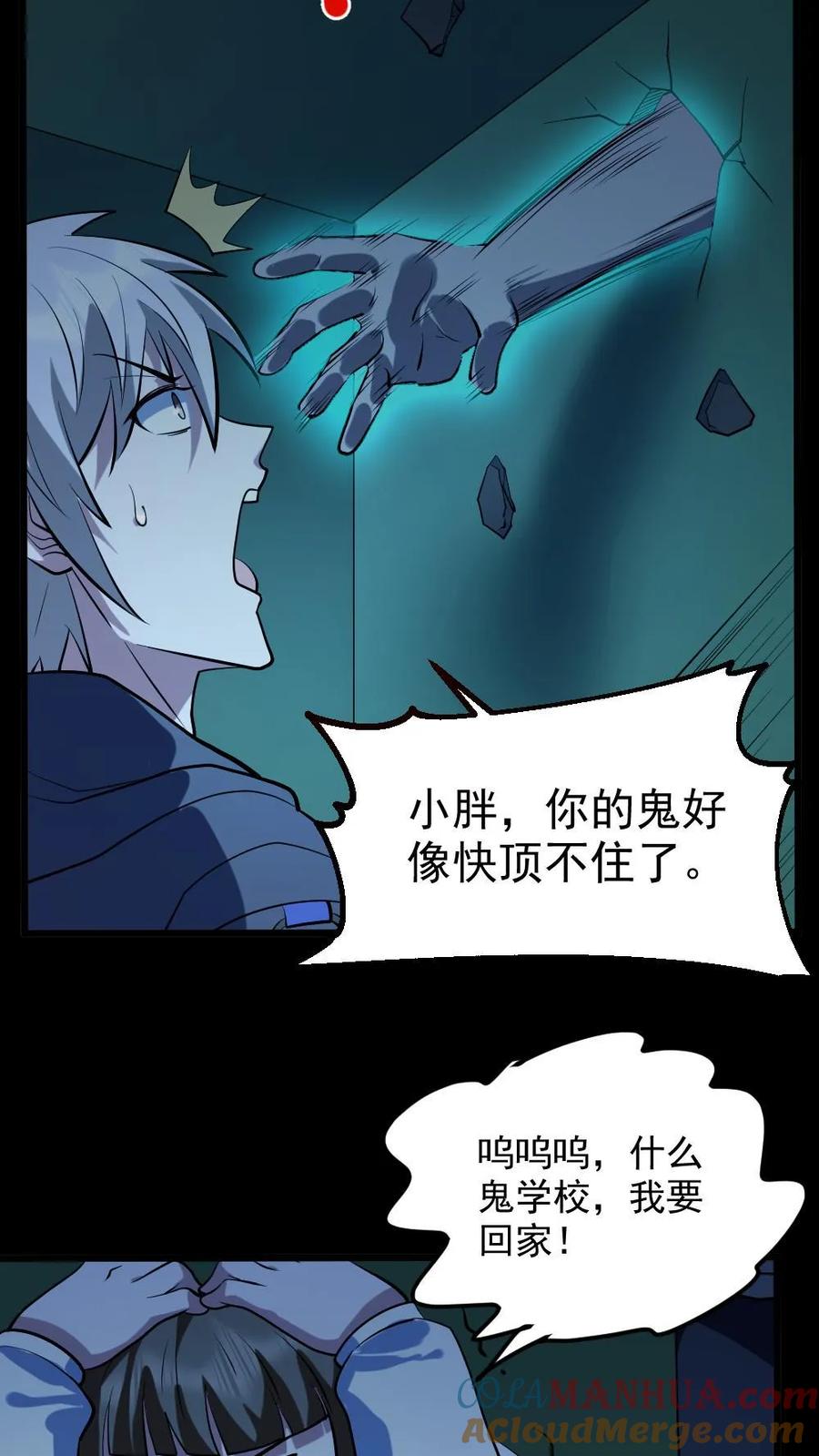 《全球御鬼：我的体内有亿只鬼》第49话 木婉清 第7页