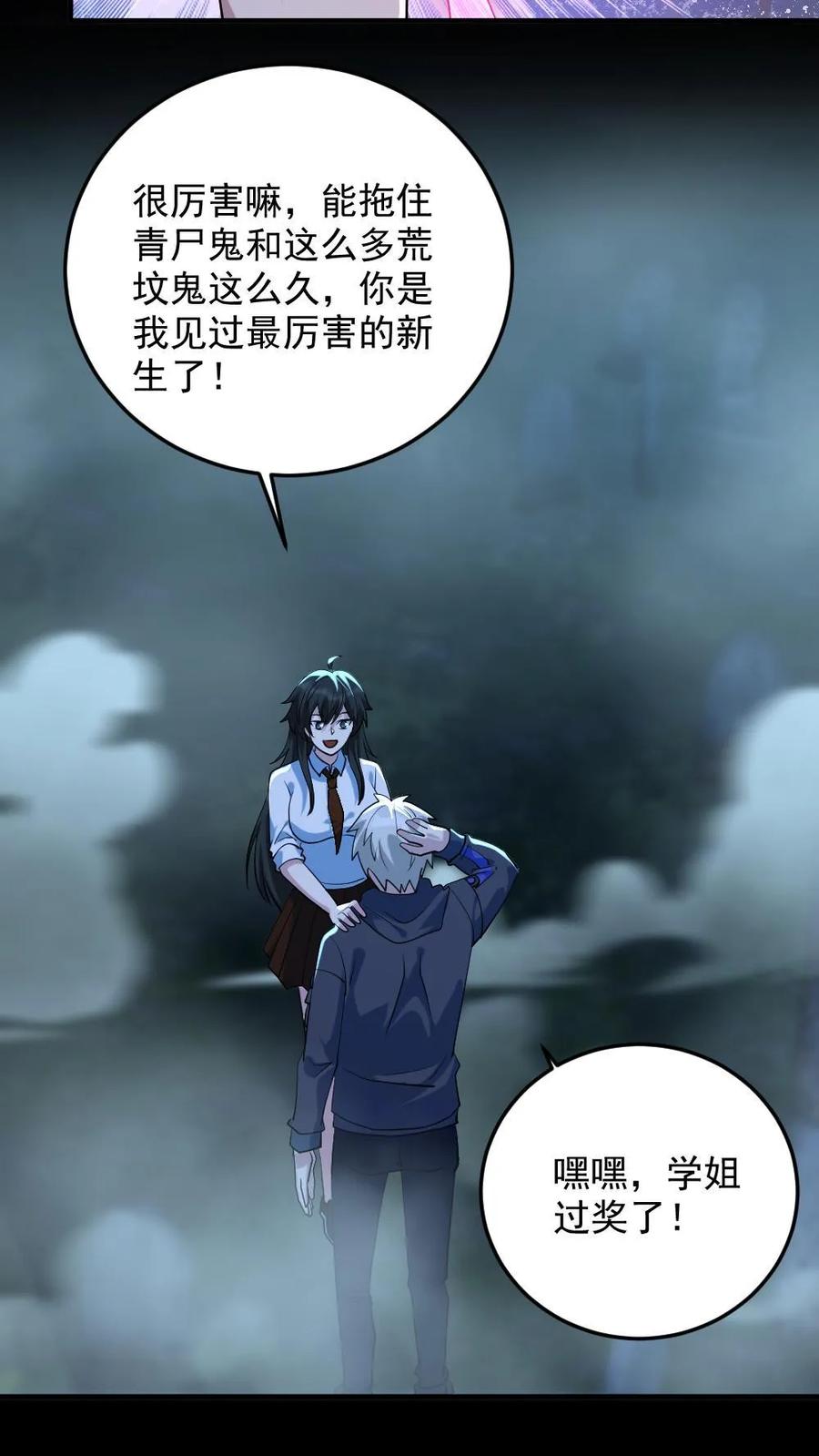 《全球御鬼：我的体内有亿只鬼》第49话 木婉清 第26页