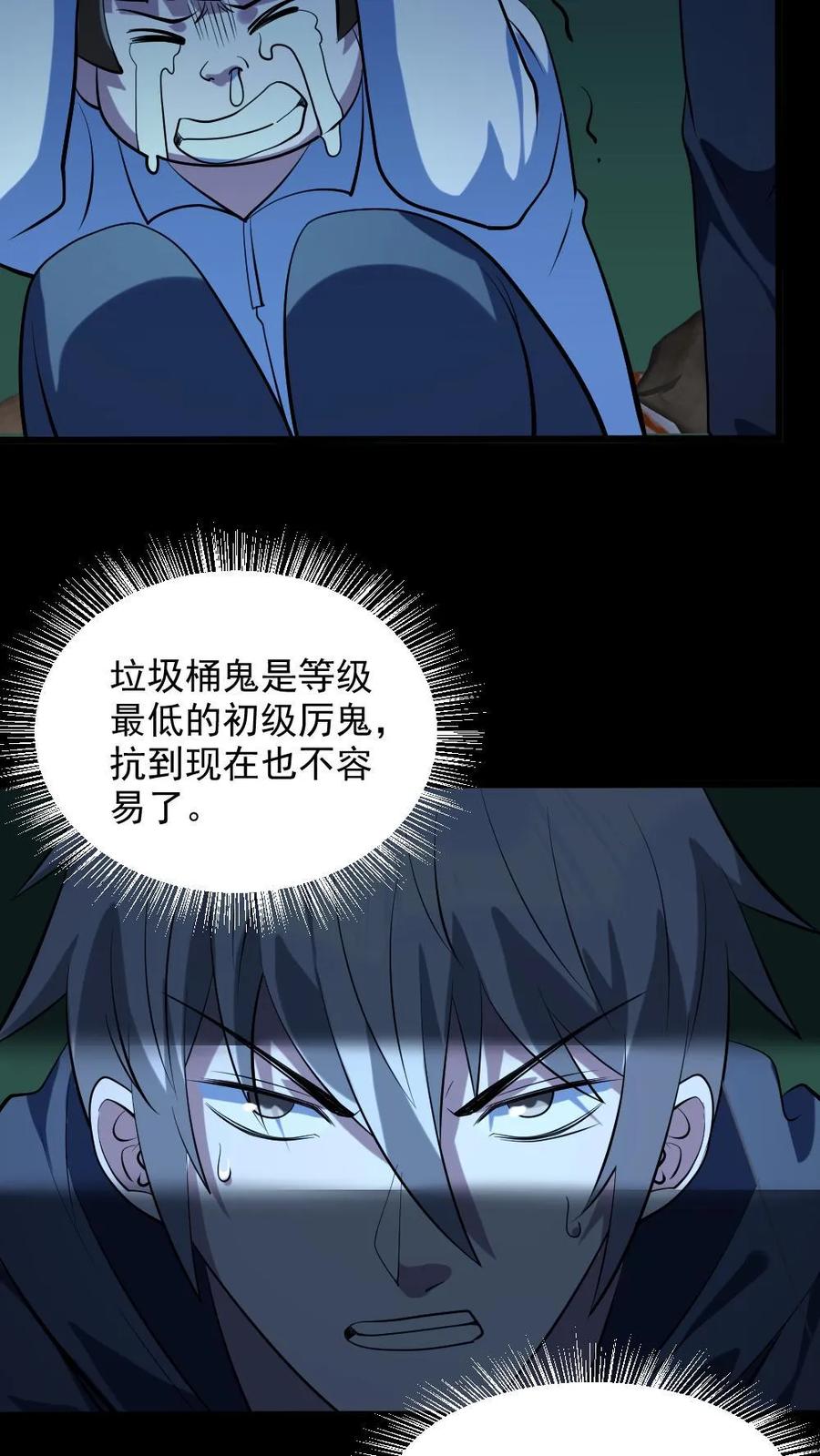 《全球御鬼：我的体内有亿只鬼》第49话 木婉清 第8页