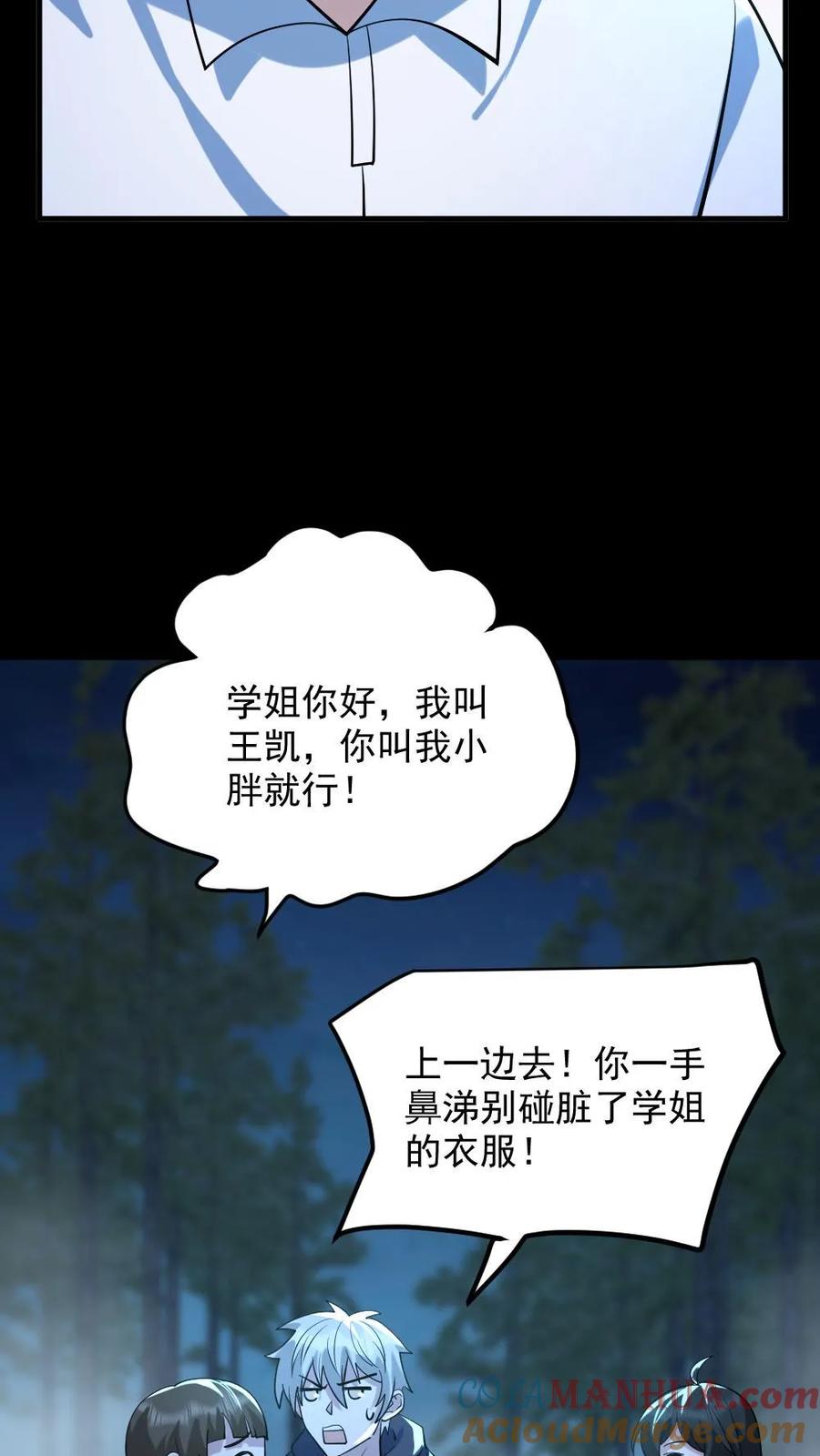《全球御鬼：我的体内有亿只鬼》第49话 木婉清 第29页