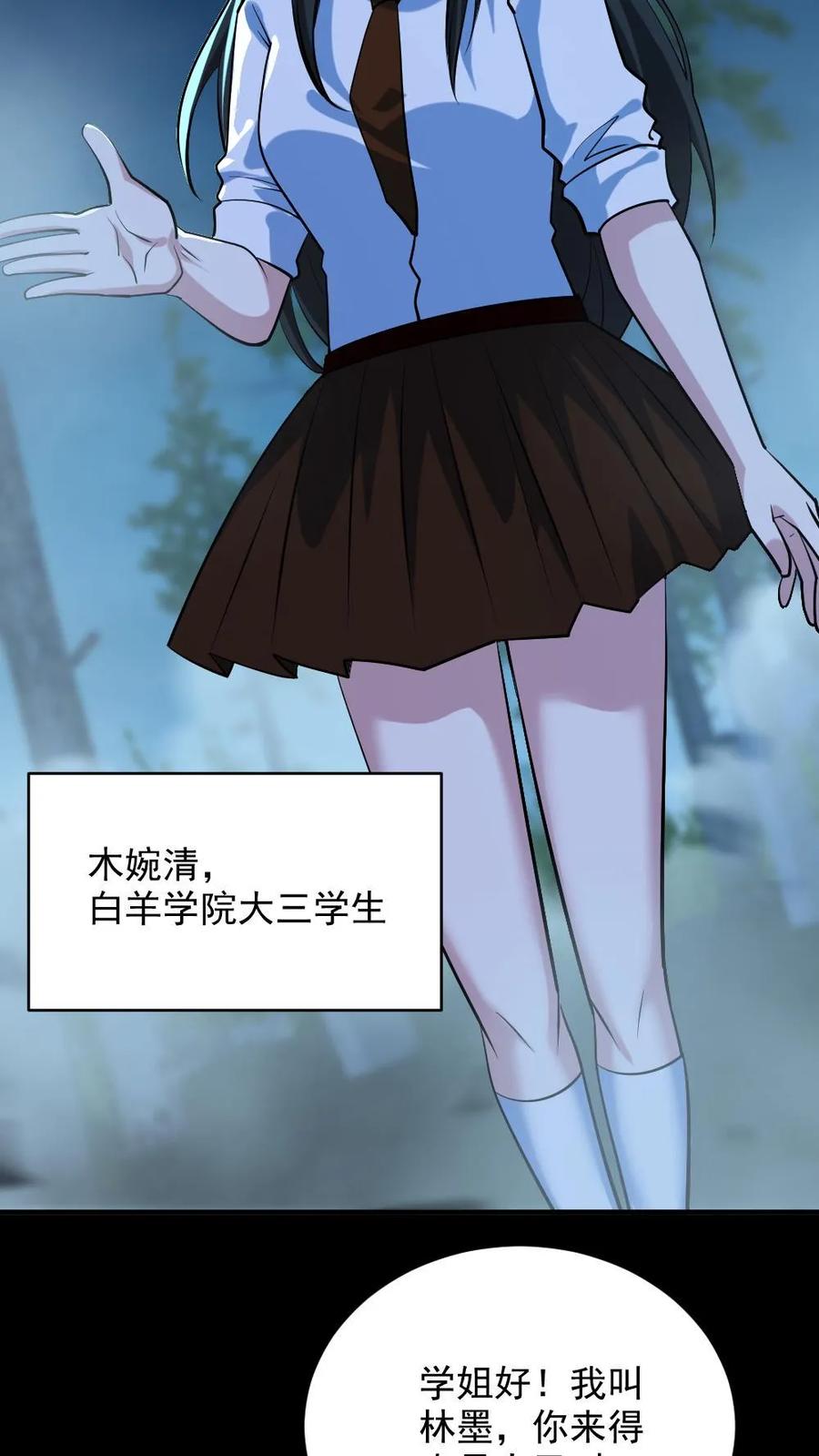 《全球御鬼：我的体内有亿只鬼》第49话 木婉清 第22页