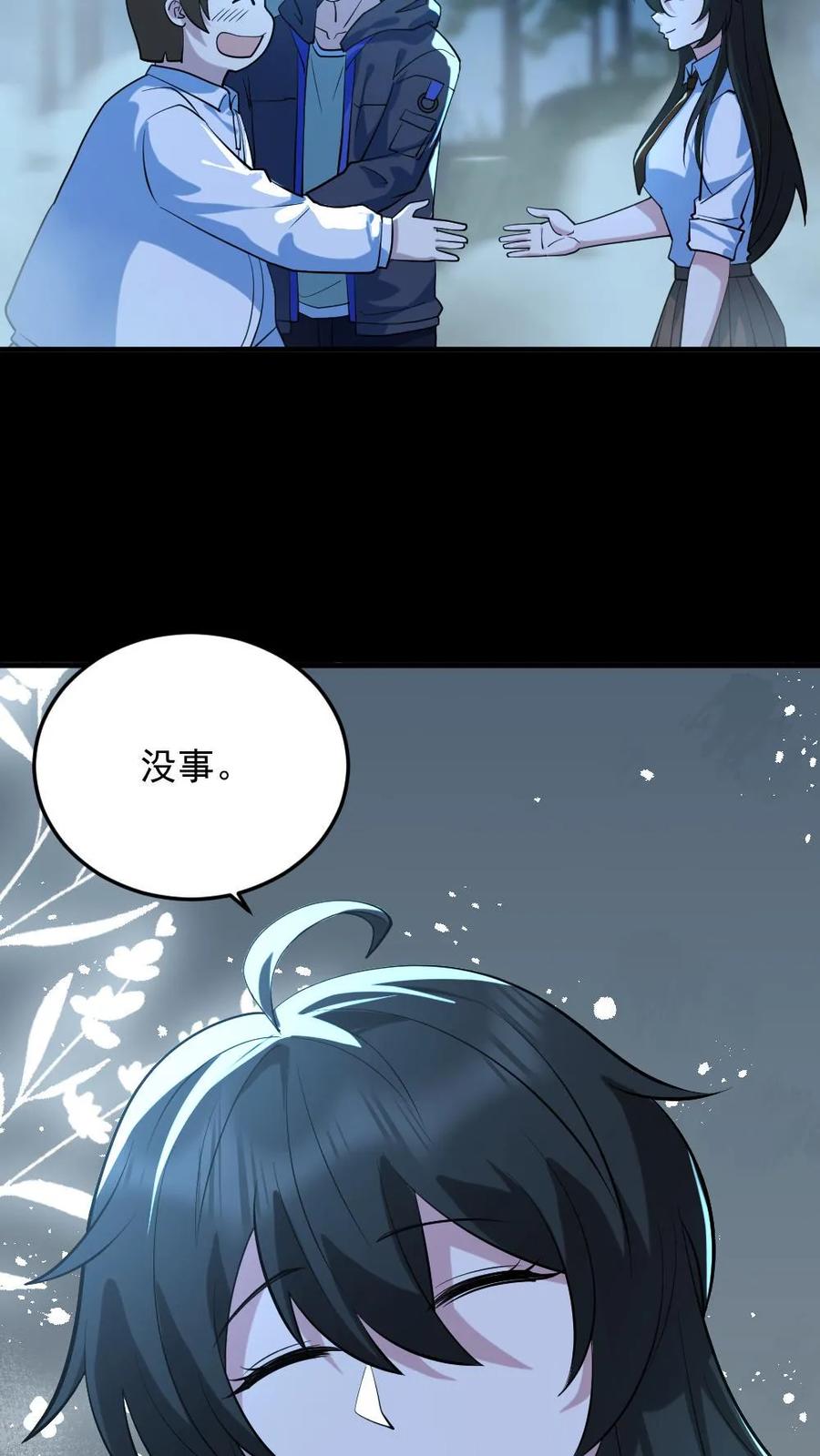 《全球御鬼：我的体内有亿只鬼》第49话 木婉清 第30页