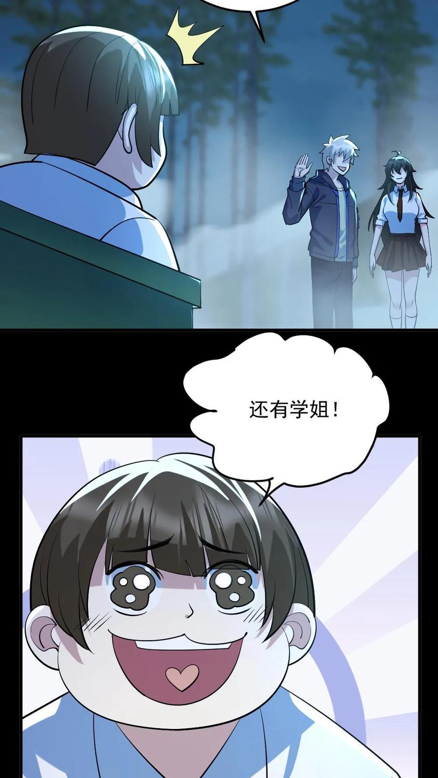 《全球御鬼：我的体内有亿只鬼》第49话 木婉清 第28页