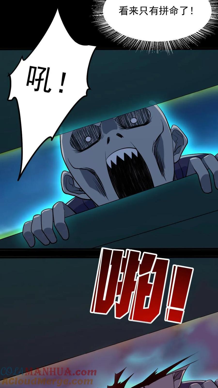 《全球御鬼：我的体内有亿只鬼》第49话 木婉清 第9页