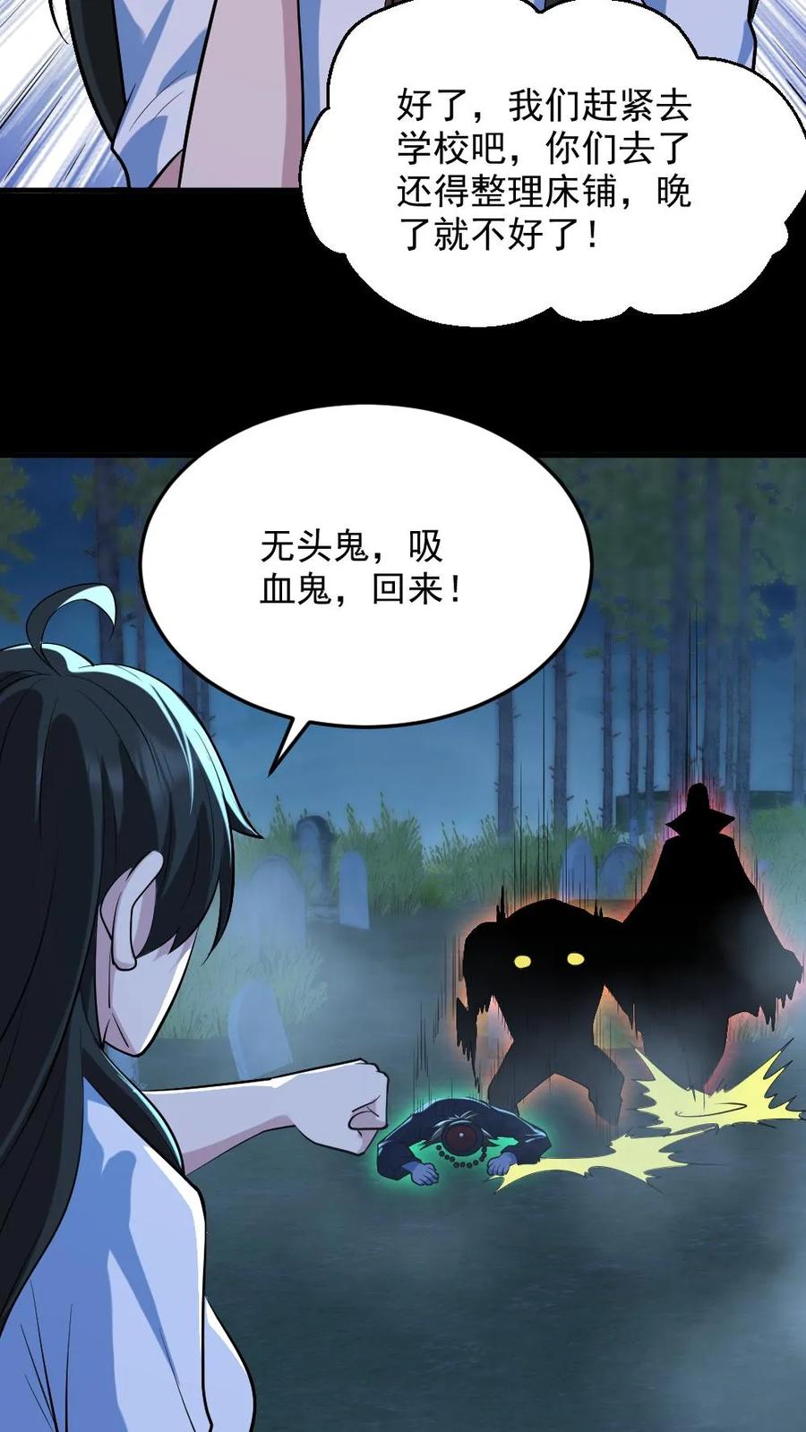 《全球御鬼：我的体内有亿只鬼》第50话 狂赚一笔 第6页