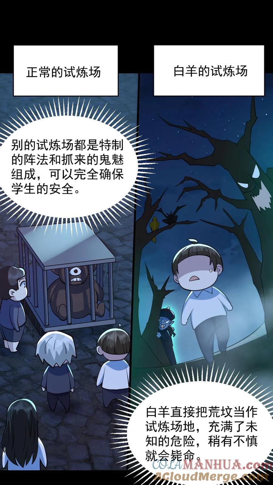 《全球御鬼：我的体内有亿只鬼》第50话 狂赚一笔 第11页