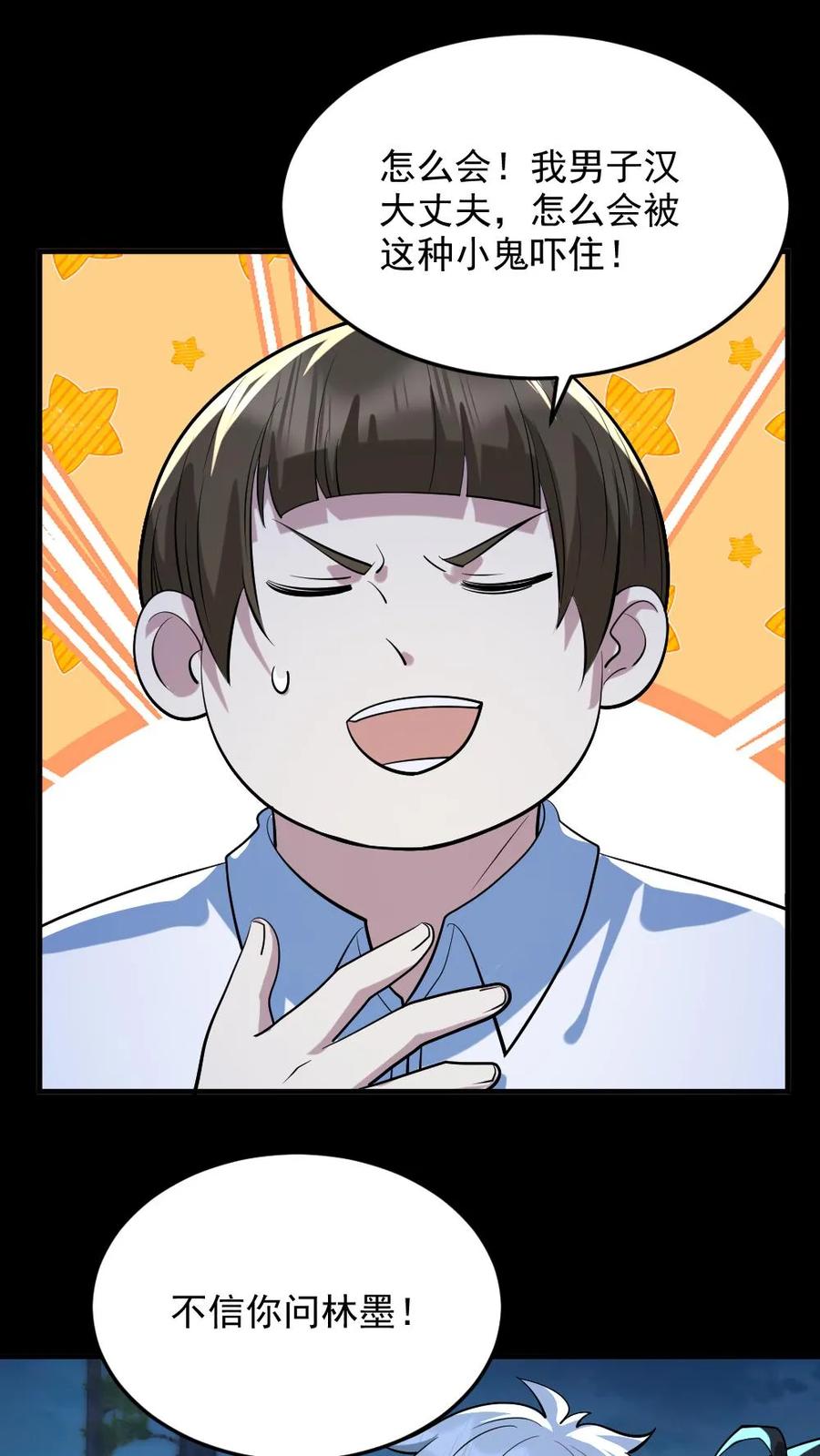 《全球御鬼：我的体内有亿只鬼》第50话 狂赚一笔 第2页