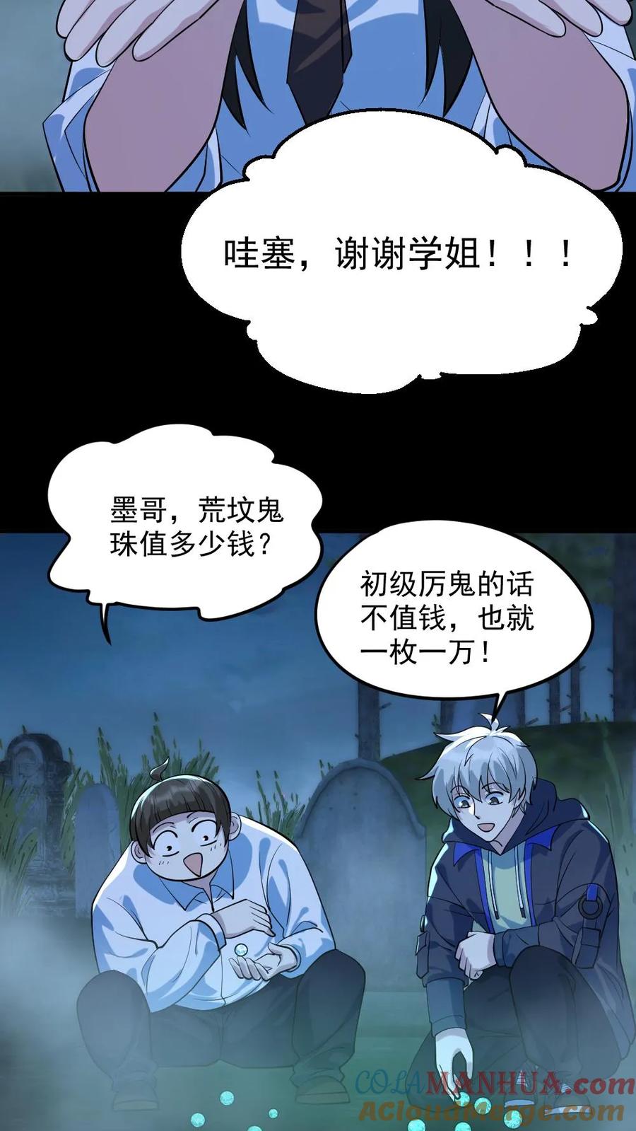 《全球御鬼：我的体内有亿只鬼》第50话 狂赚一笔 第15页