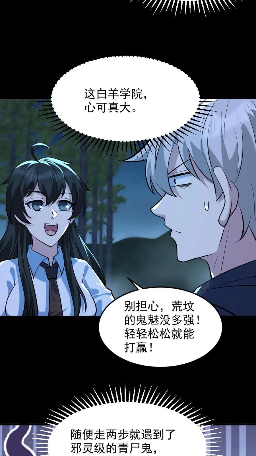 《全球御鬼：我的体内有亿只鬼》第50话 狂赚一笔 第12页