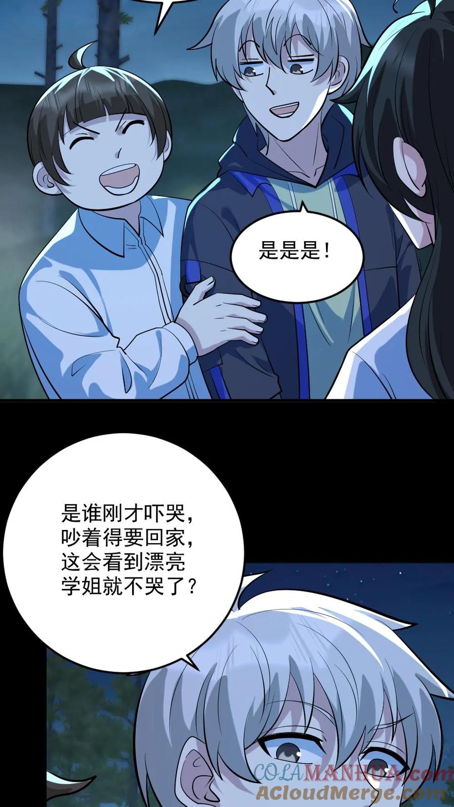《全球御鬼：我的体内有亿只鬼》第50话 狂赚一笔 第3页