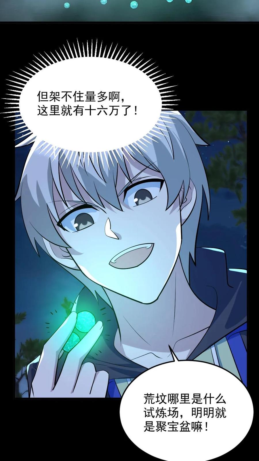 《全球御鬼：我的体内有亿只鬼》第50话 狂赚一笔 第16页