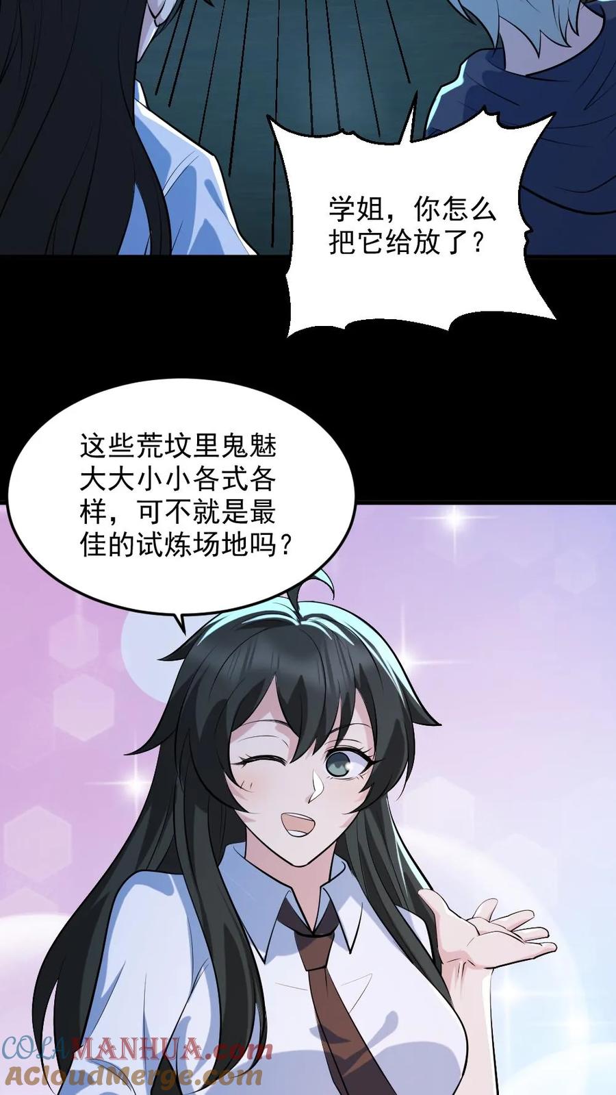 《全球御鬼：我的体内有亿只鬼》第50话 狂赚一笔 第9页