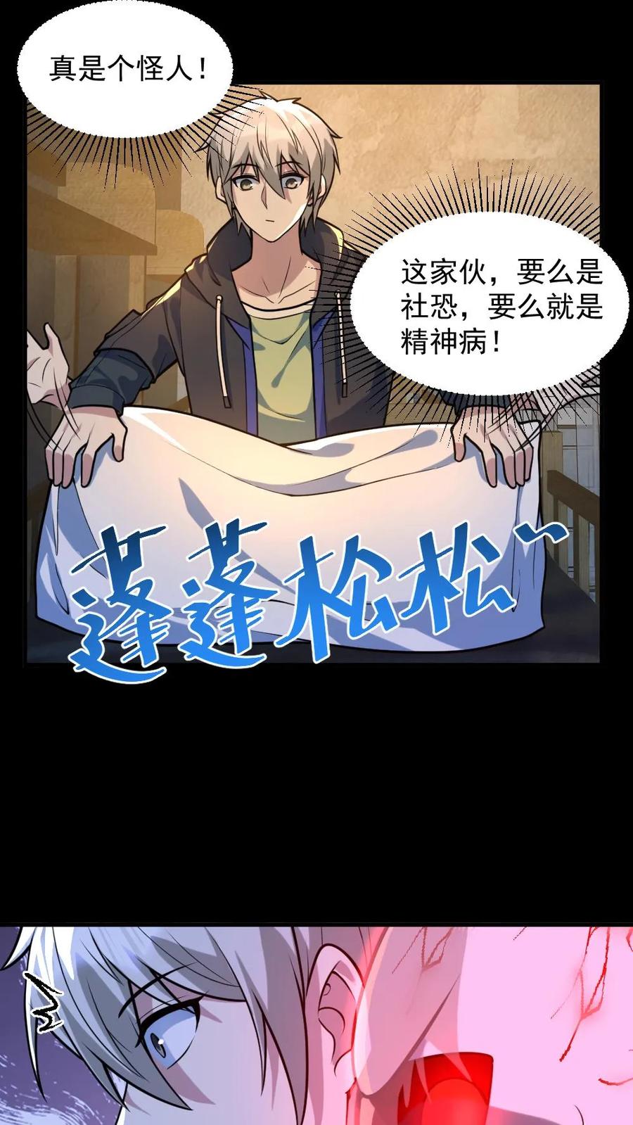 《全球御鬼：我的体内有亿只鬼》第51话 剃头刀 第22页