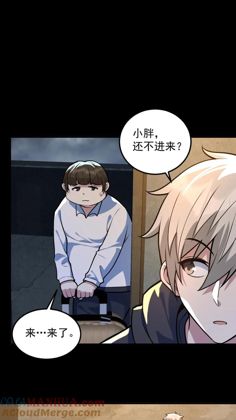 《全球御鬼：我的体内有亿只鬼》第51话 剃头刀 第19页