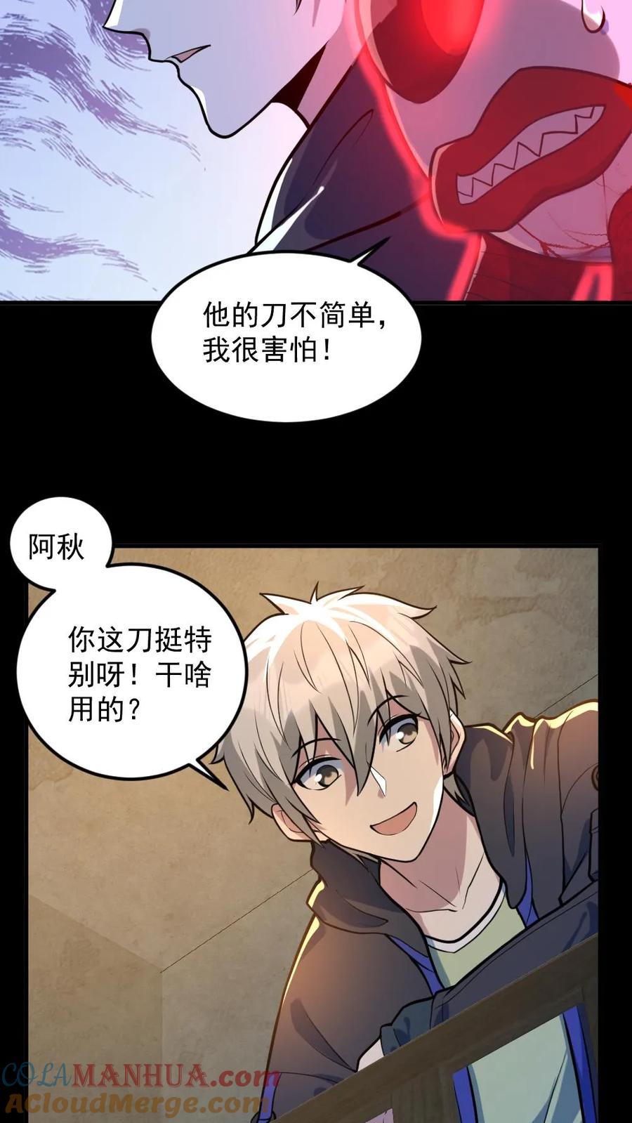 《全球御鬼：我的体内有亿只鬼》第51话 剃头刀 第23页