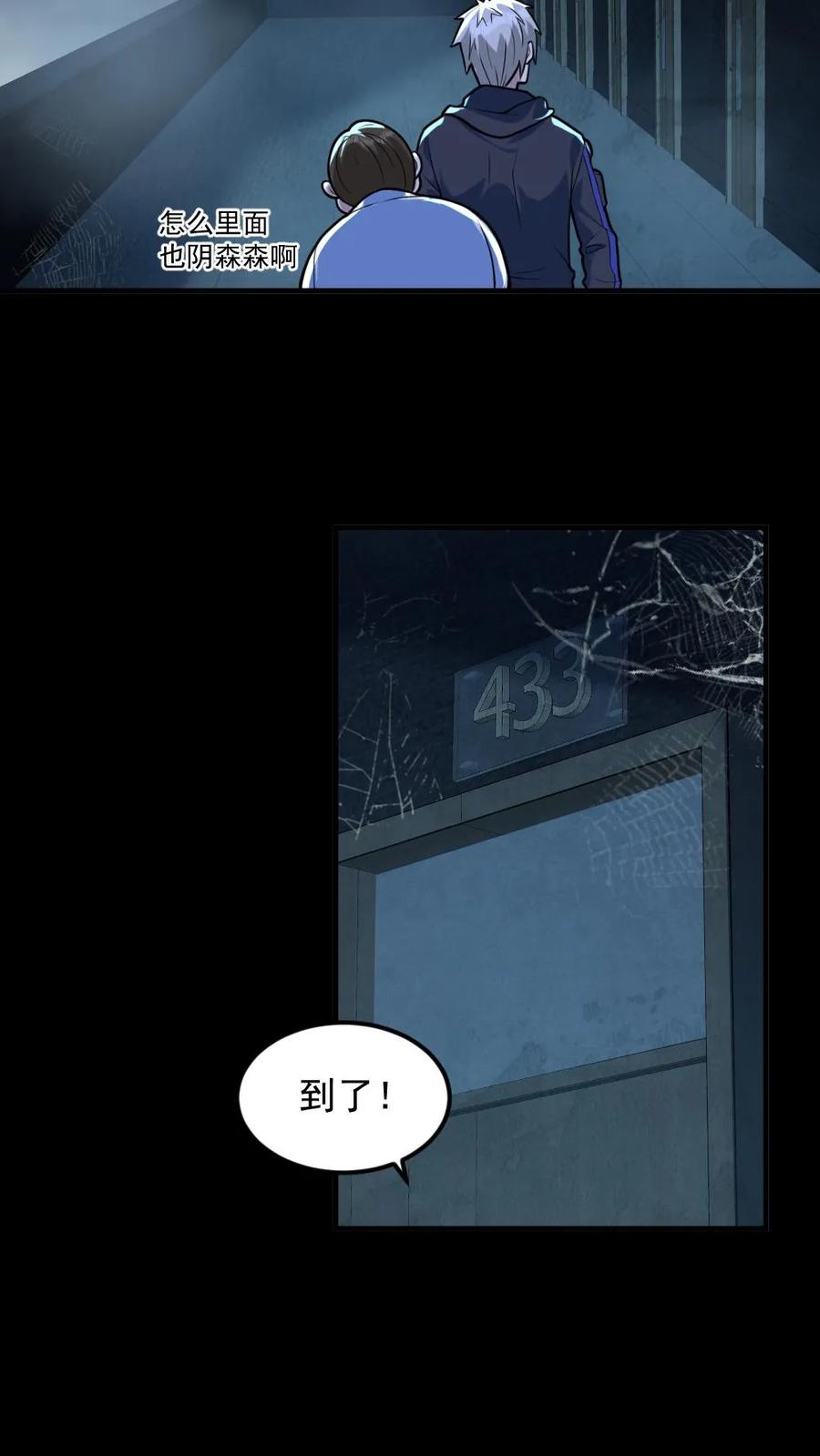 《全球御鬼：我的体内有亿只鬼》第51话 剃头刀 第12页
