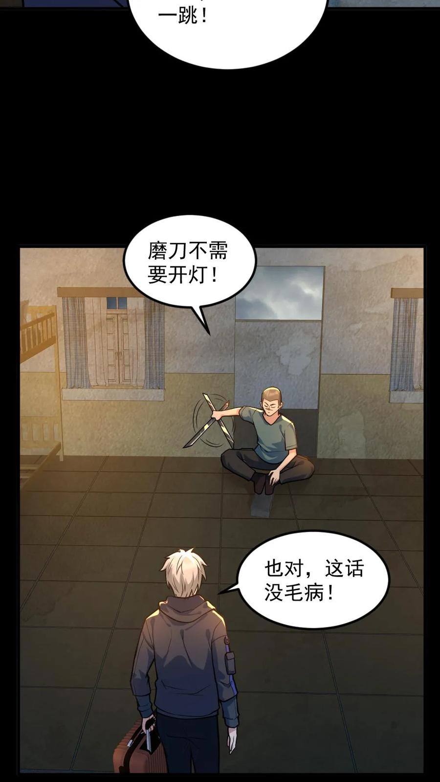 《全球御鬼：我的体内有亿只鬼》第51话 剃头刀 第18页