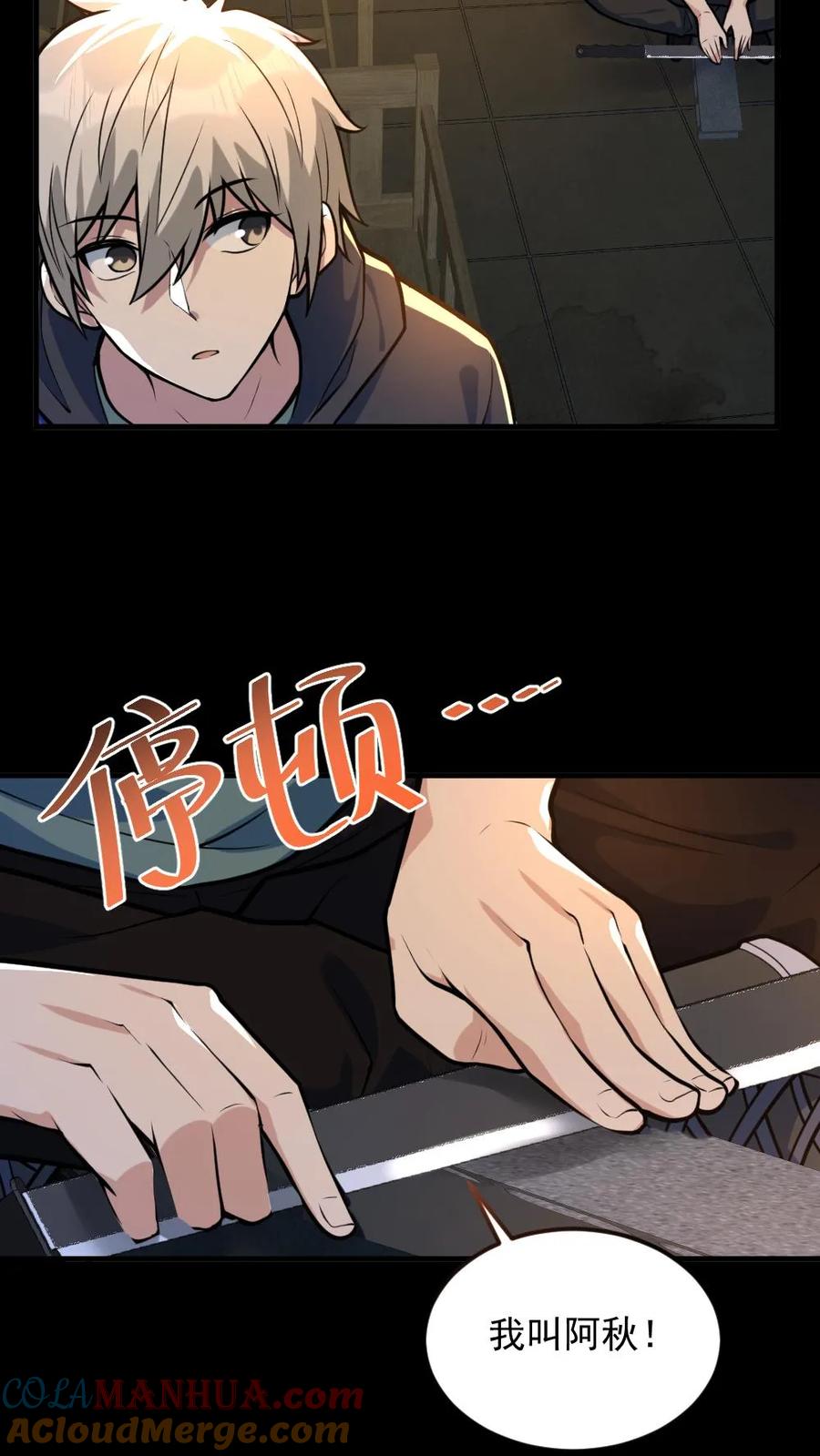 《全球御鬼：我的体内有亿只鬼》第51话 剃头刀 第21页