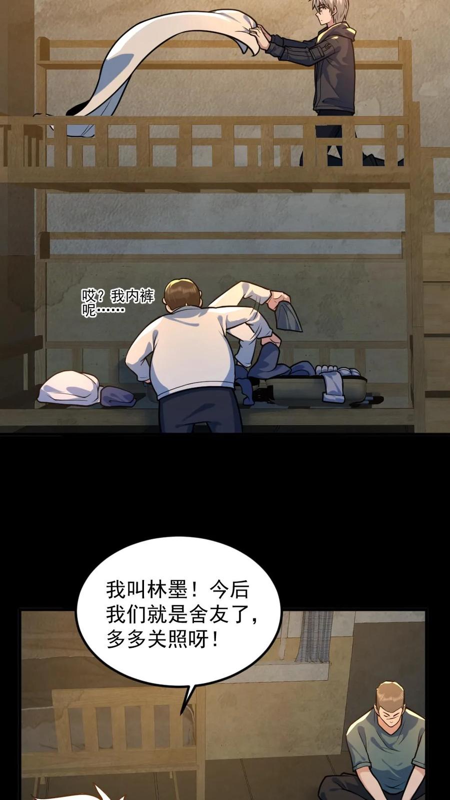 《全球御鬼：我的体内有亿只鬼》第51话 剃头刀 第20页