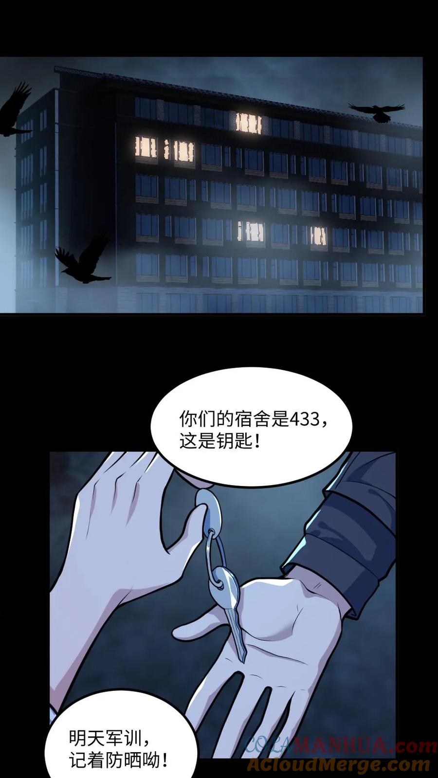 《全球御鬼：我的体内有亿只鬼》第51话 剃头刀 第7页
