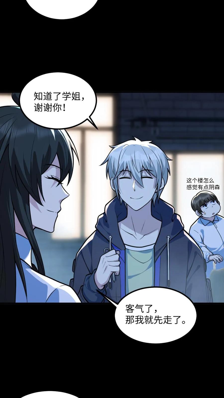 《全球御鬼：我的体内有亿只鬼》第51话 剃头刀 第8页