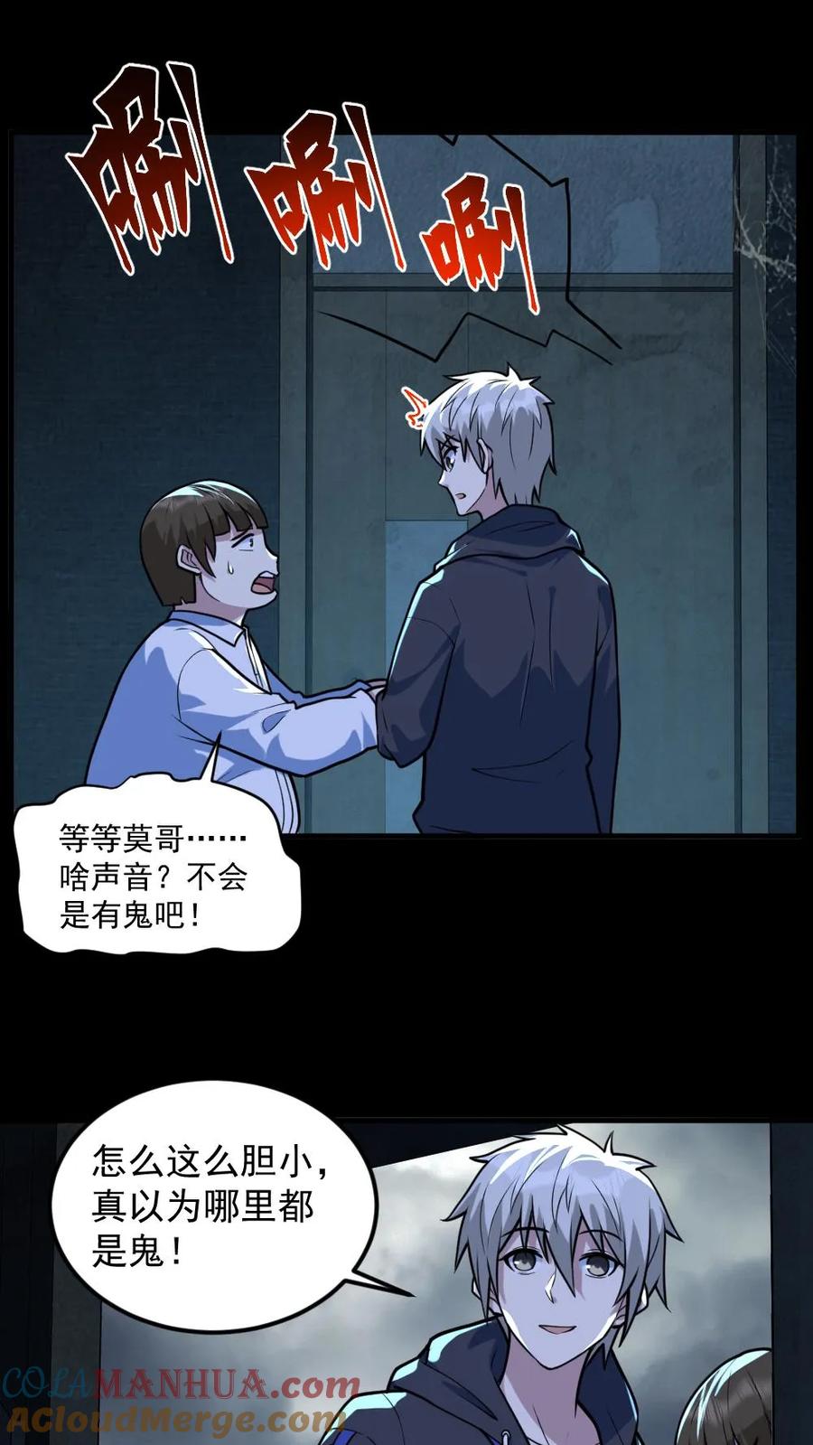 《全球御鬼：我的体内有亿只鬼》第51话 剃头刀 第13页