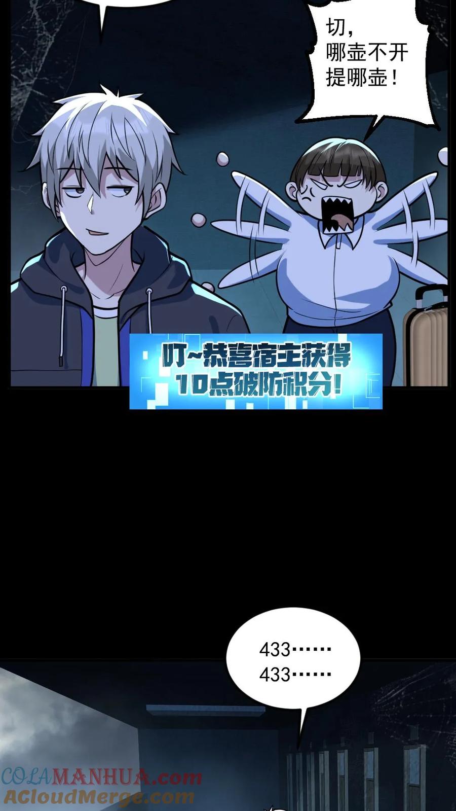 《全球御鬼：我的体内有亿只鬼》第51话 剃头刀 第11页