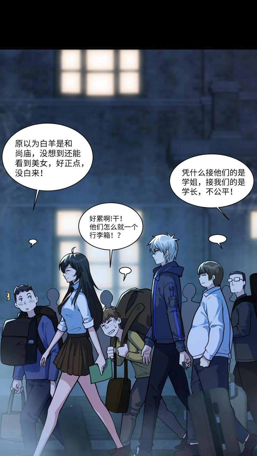 《全球御鬼：我的体内有亿只鬼》第51话 剃头刀 第2页