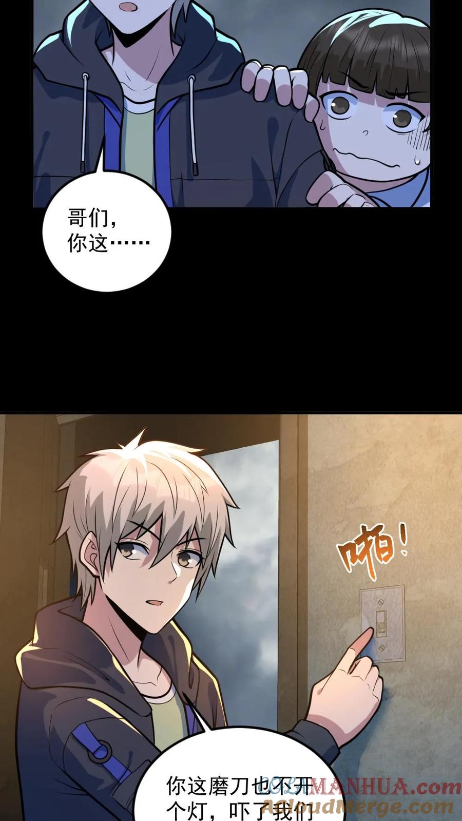 《全球御鬼：我的体内有亿只鬼》第51话 剃头刀 第17页
