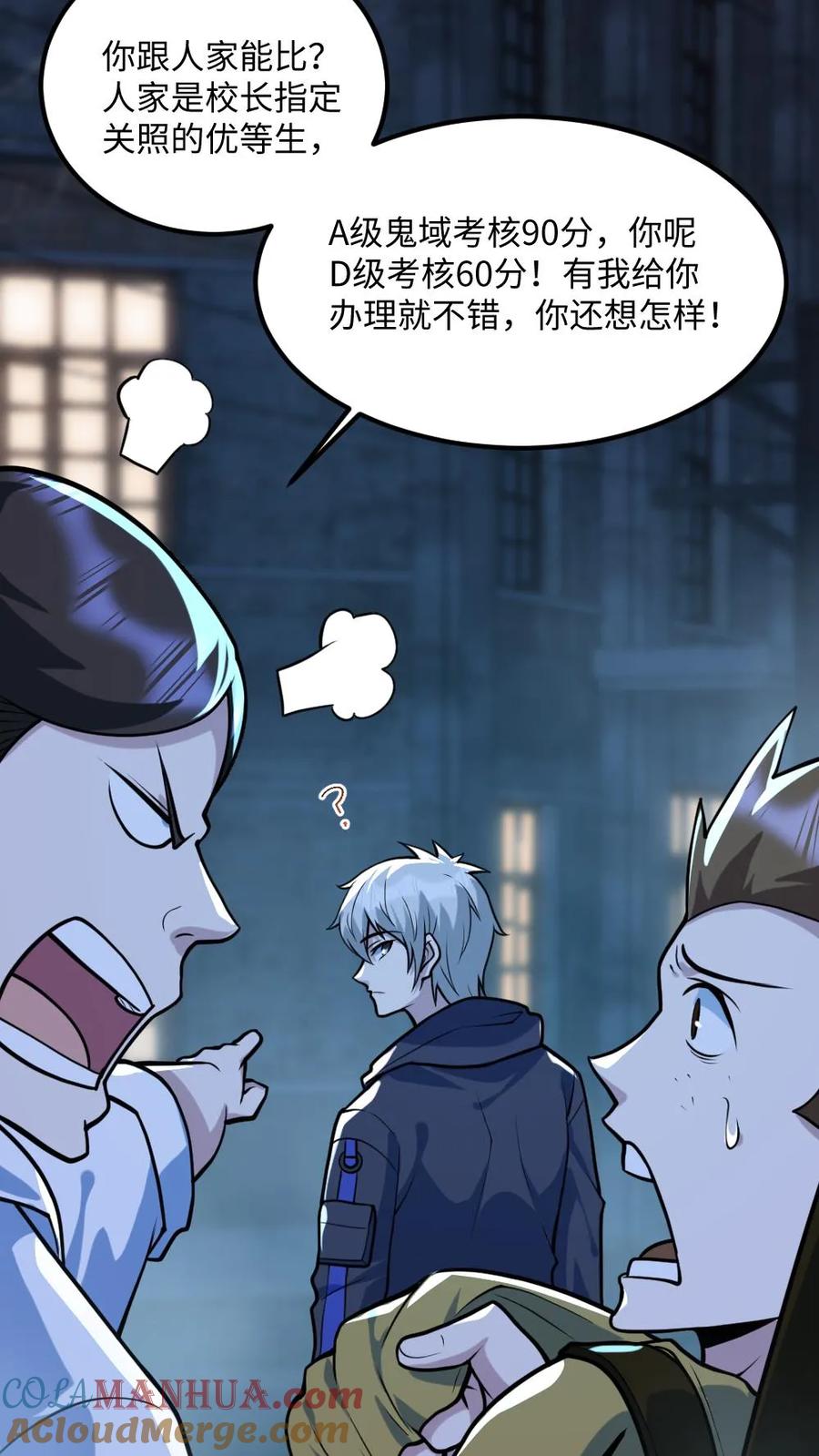 《全球御鬼：我的体内有亿只鬼》第51话 剃头刀 第5页