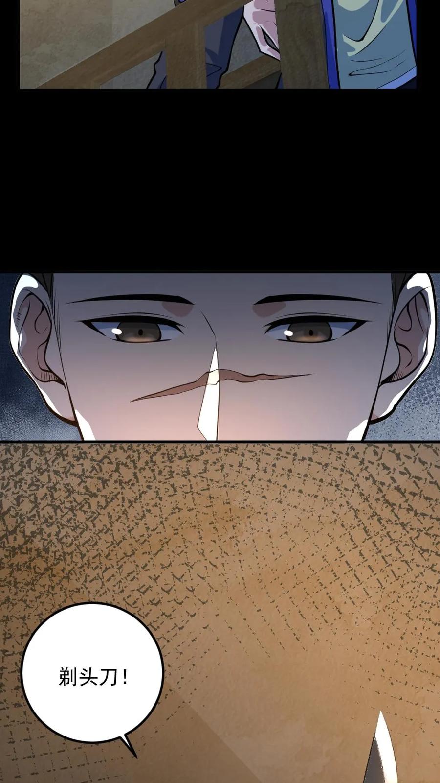 《全球御鬼：我的体内有亿只鬼》第51话 剃头刀 第24页
