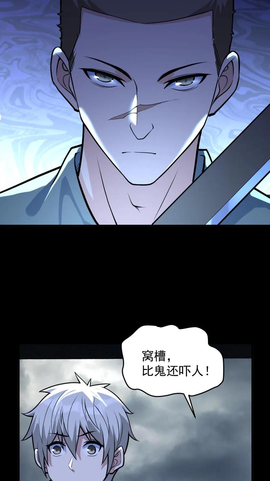 《全球御鬼：我的体内有亿只鬼》第51话 剃头刀 第16页