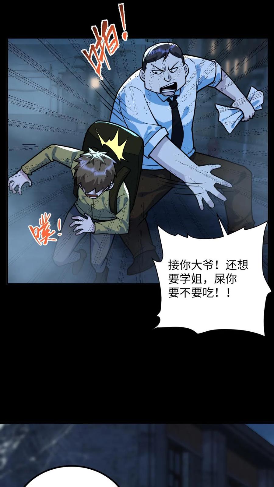 《全球御鬼：我的体内有亿只鬼》第51话 剃头刀 第4页