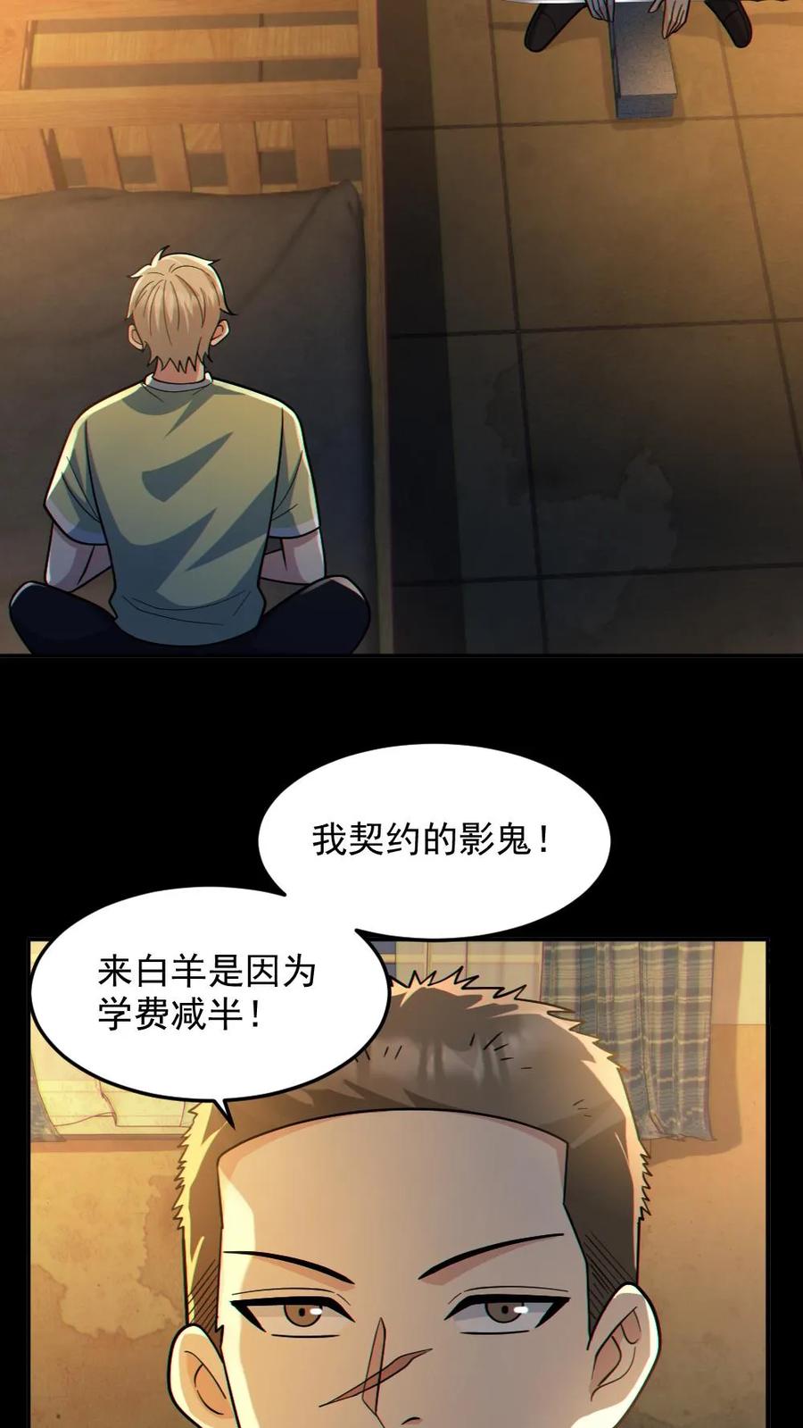 《全球御鬼：我的体内有亿只鬼》第52话 小胖怎么可能坚持十分钟 第6页
