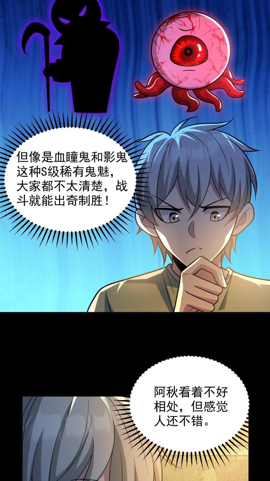 《全球御鬼：我的体内有亿只鬼》第52话 小胖怎么可能坚持十分钟 第8页