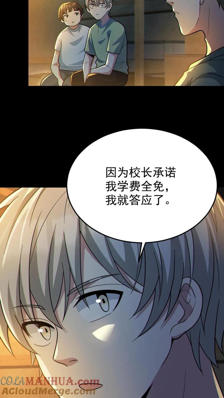 《全球御鬼：我的体内有亿只鬼》第52话 小胖怎么可能坚持十分钟 第15页