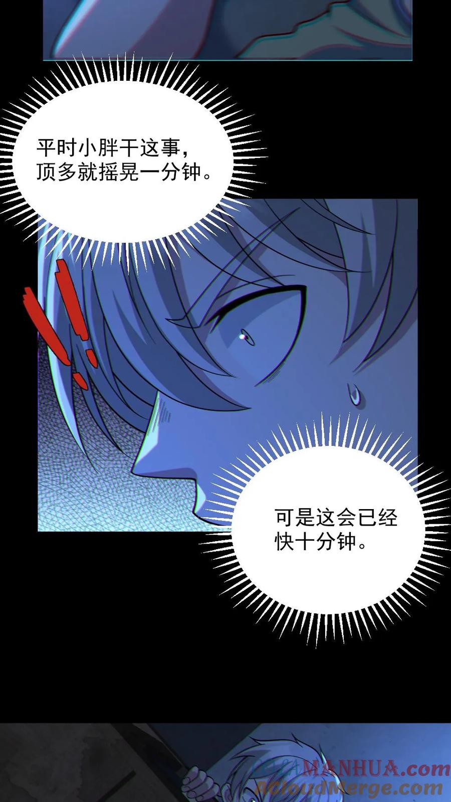 《全球御鬼：我的体内有亿只鬼》第52话 小胖怎么可能坚持十分钟 第23页