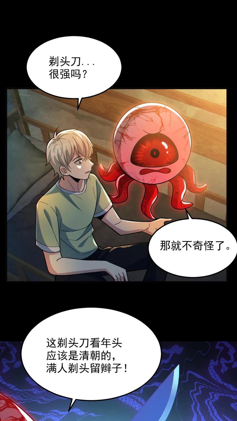 《全球御鬼：我的体内有亿只鬼》第52话 小胖怎么可能坚持十分钟 第2页