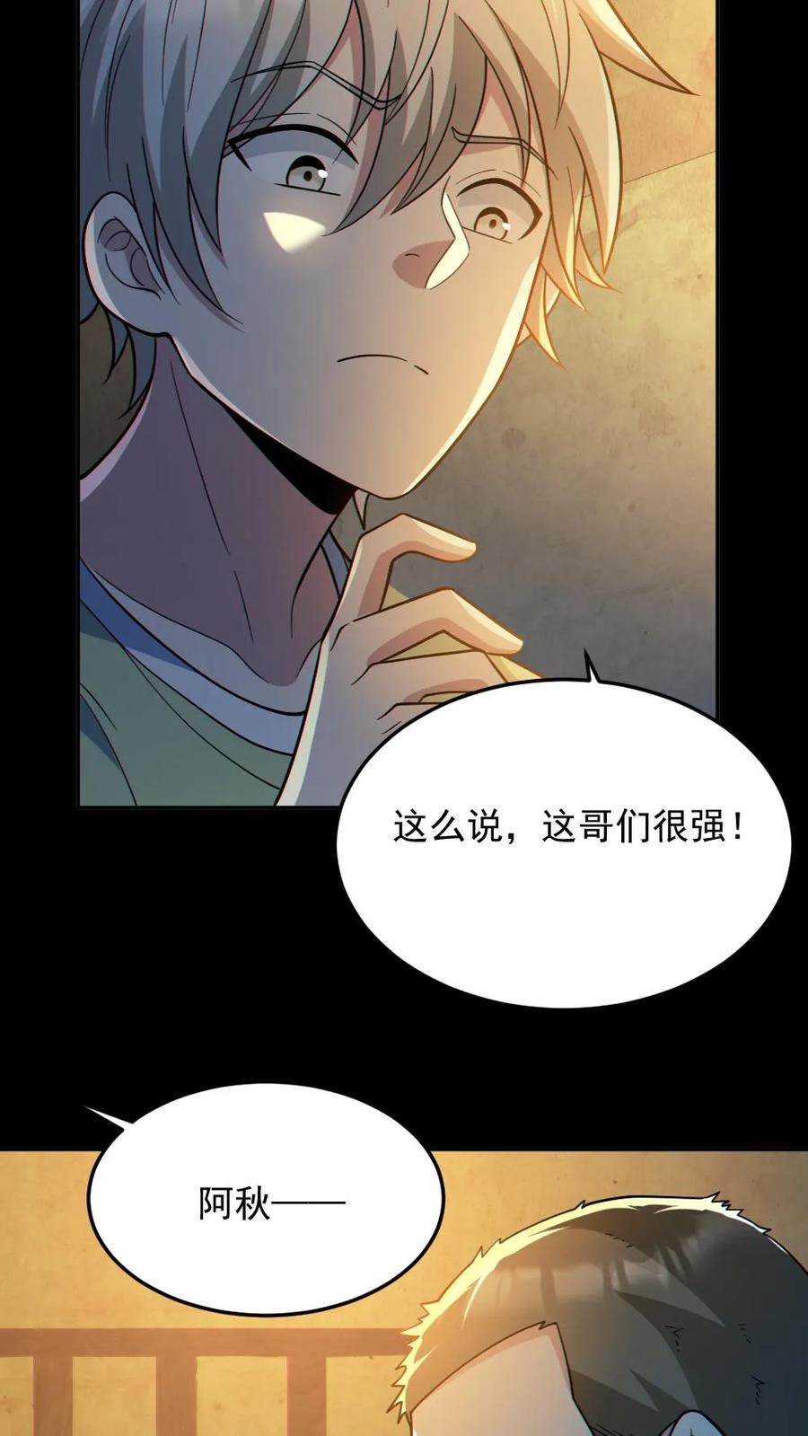 《全球御鬼：我的体内有亿只鬼》第52话 小胖怎么可能坚持十分钟 第4页