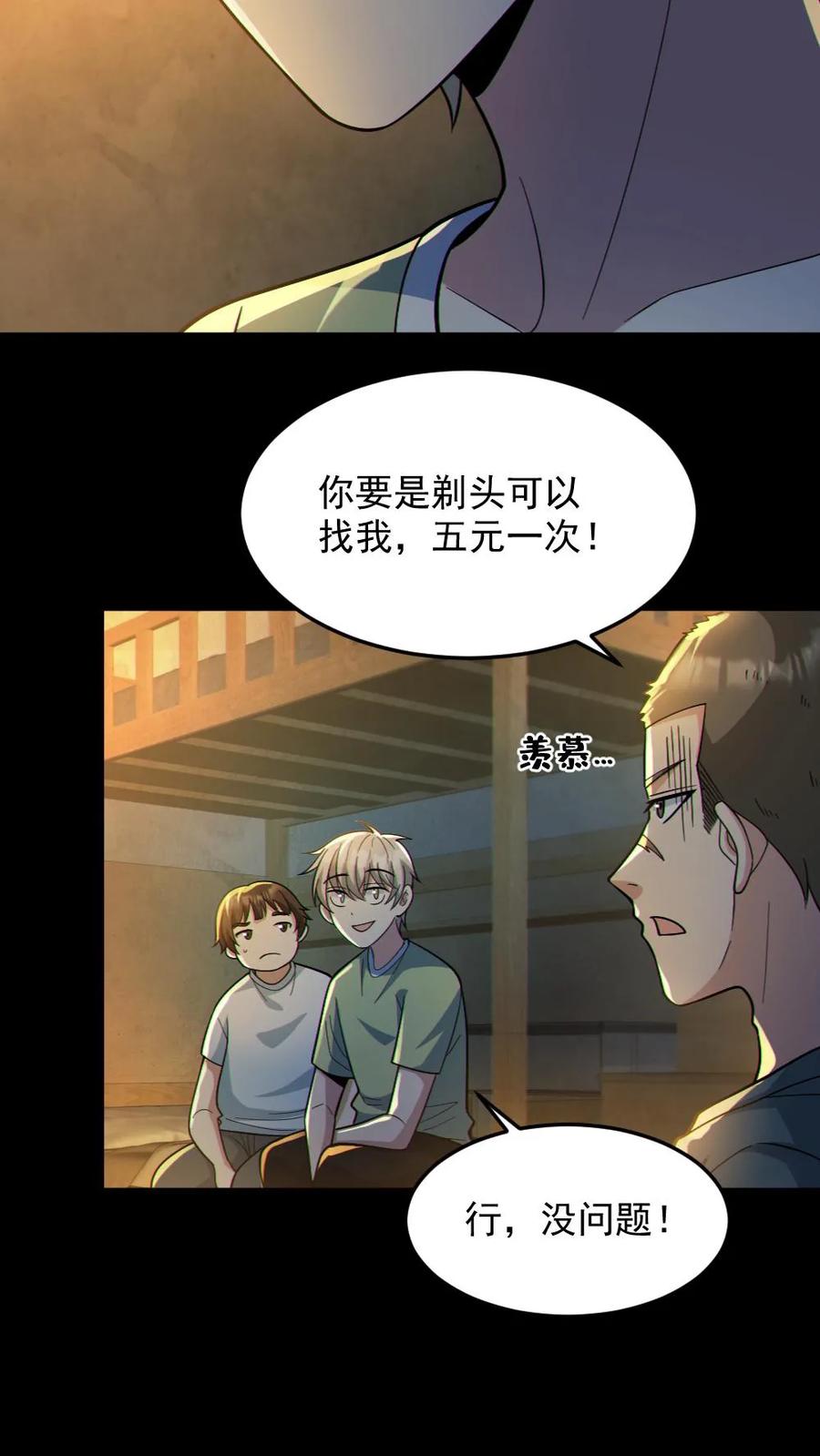 《全球御鬼：我的体内有亿只鬼》第52话 小胖怎么可能坚持十分钟 第16页