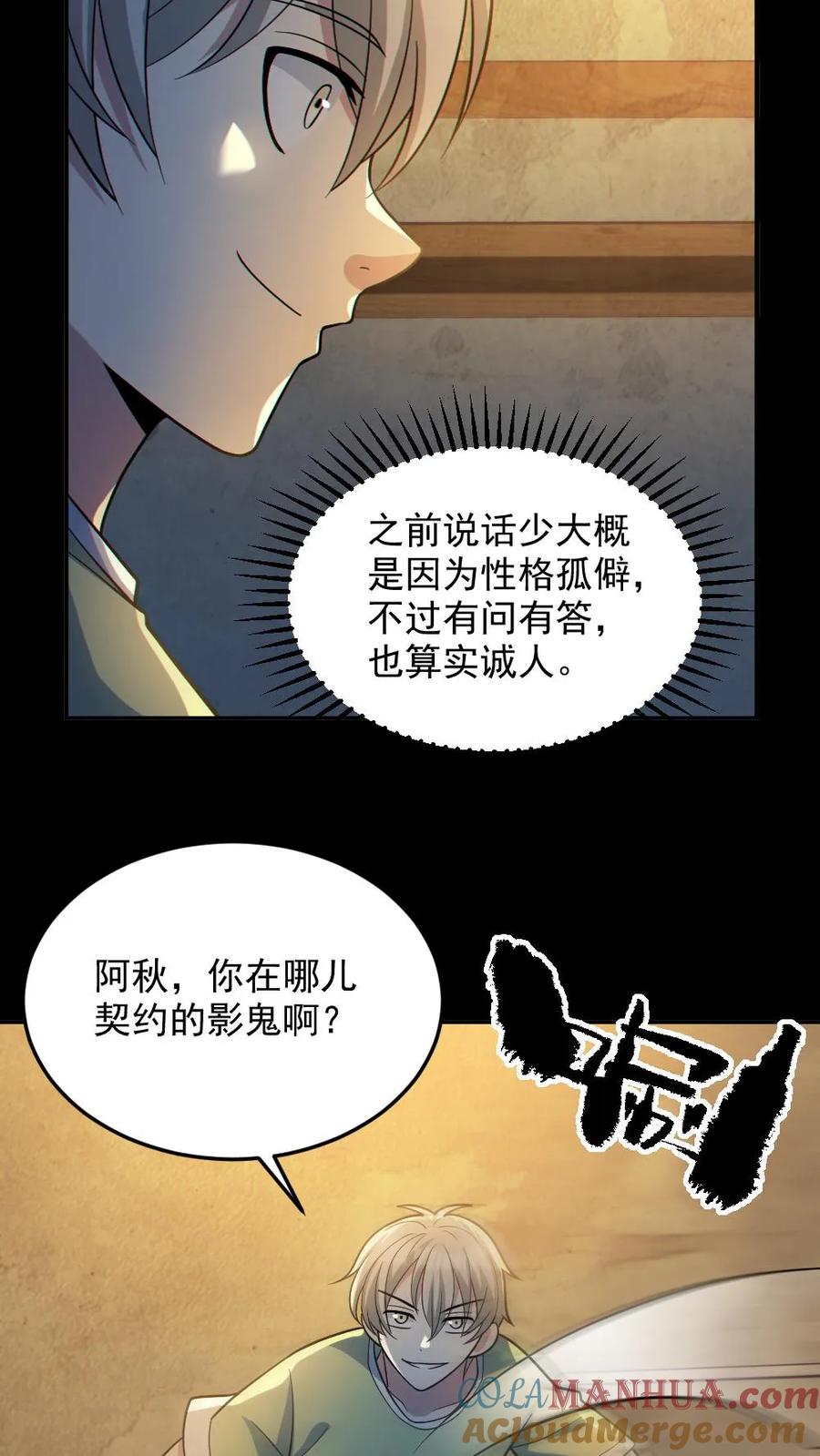 《全球御鬼：我的体内有亿只鬼》第52话 小胖怎么可能坚持十分钟 第9页