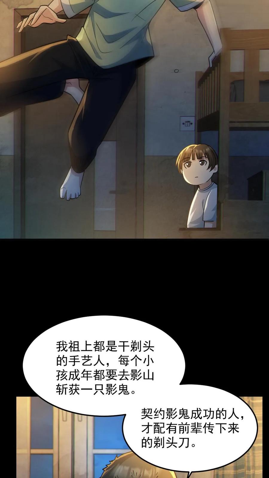 《全球御鬼：我的体内有亿只鬼》第52话 小胖怎么可能坚持十分钟 第10页