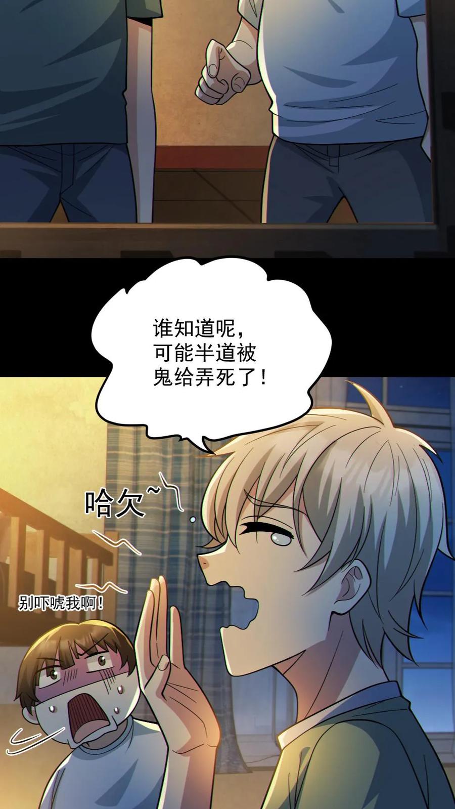 《全球御鬼：我的体内有亿只鬼》第52话 小胖怎么可能坚持十分钟 第18页