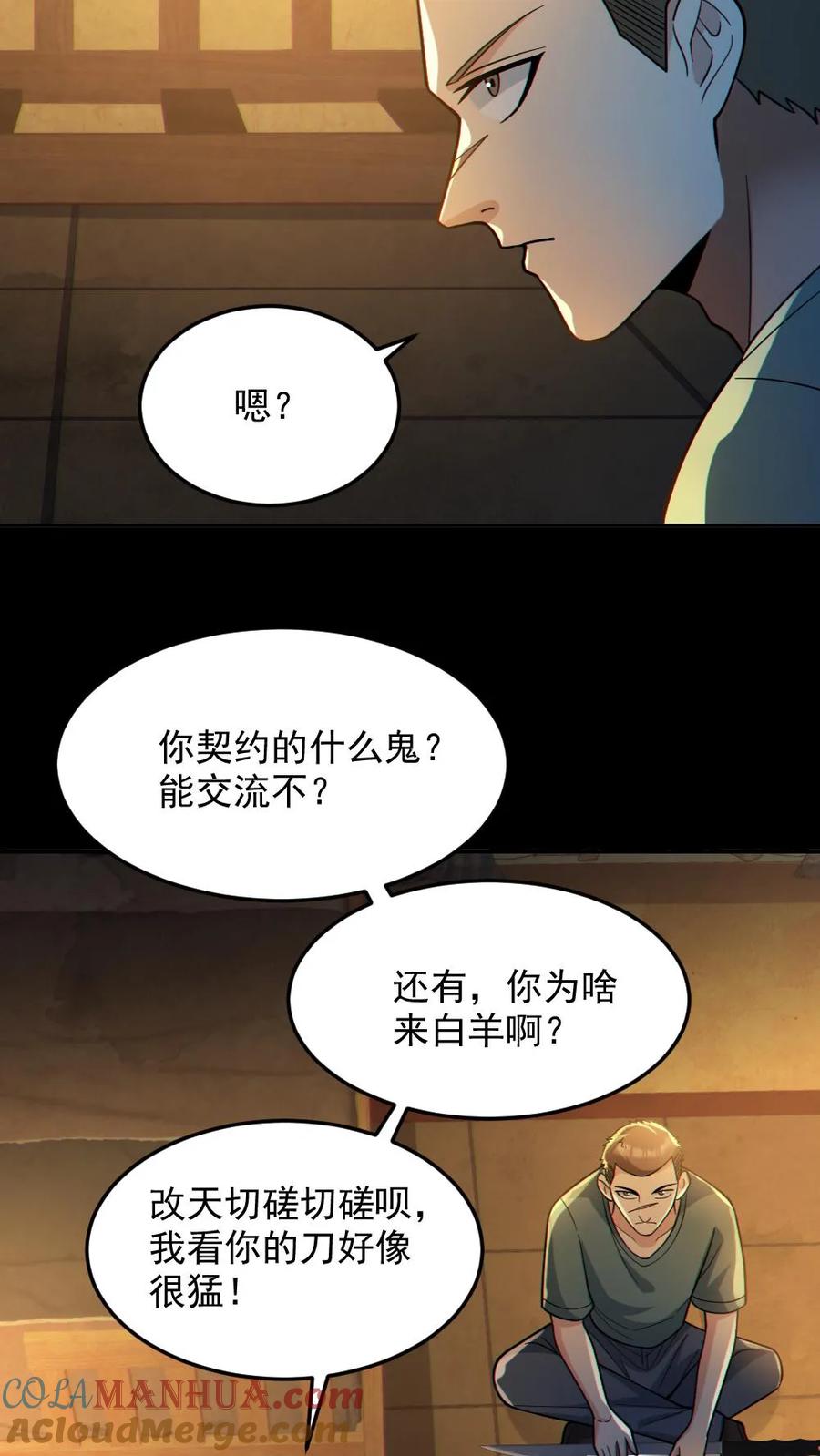 《全球御鬼：我的体内有亿只鬼》第52话 小胖怎么可能坚持十分钟 第5页