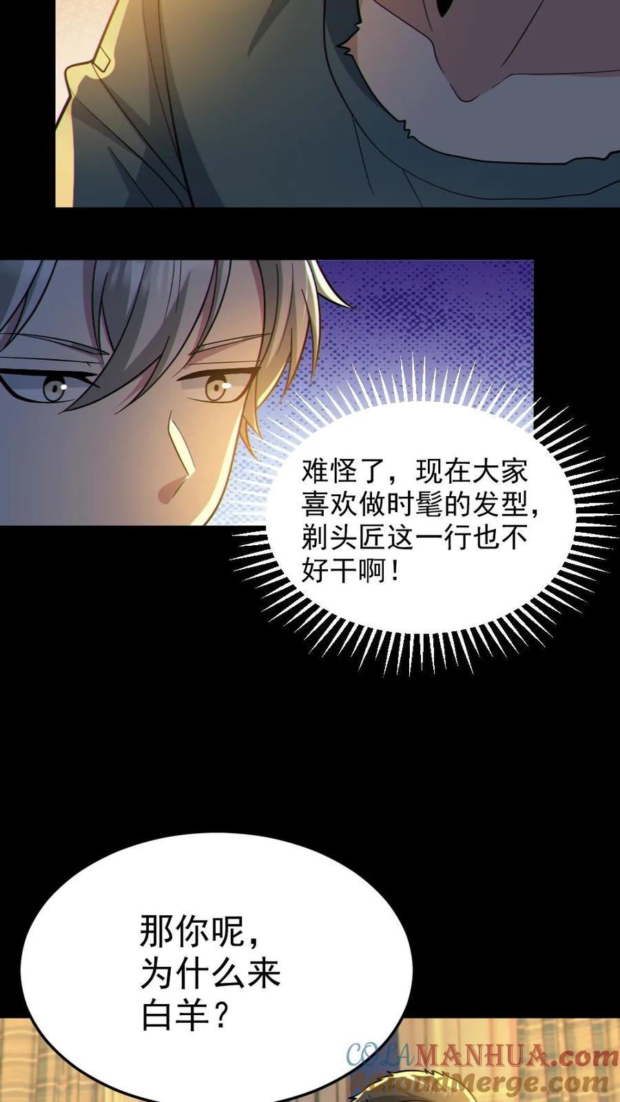 《全球御鬼：我的体内有亿只鬼》第52话 小胖怎么可能坚持十分钟 第13页