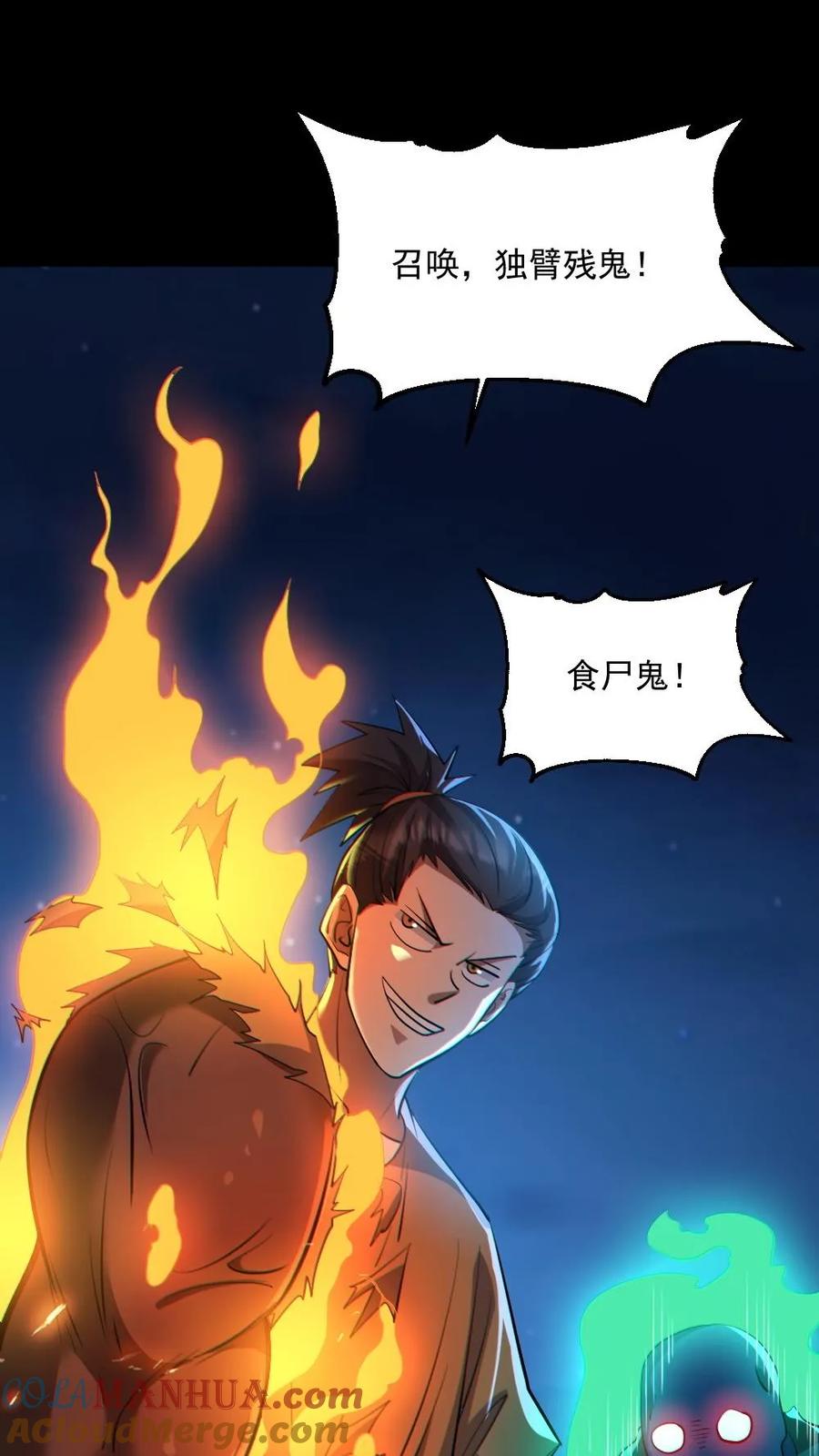 《全球御鬼：我的体内有亿只鬼》第53话 傀儡鬼 第23页