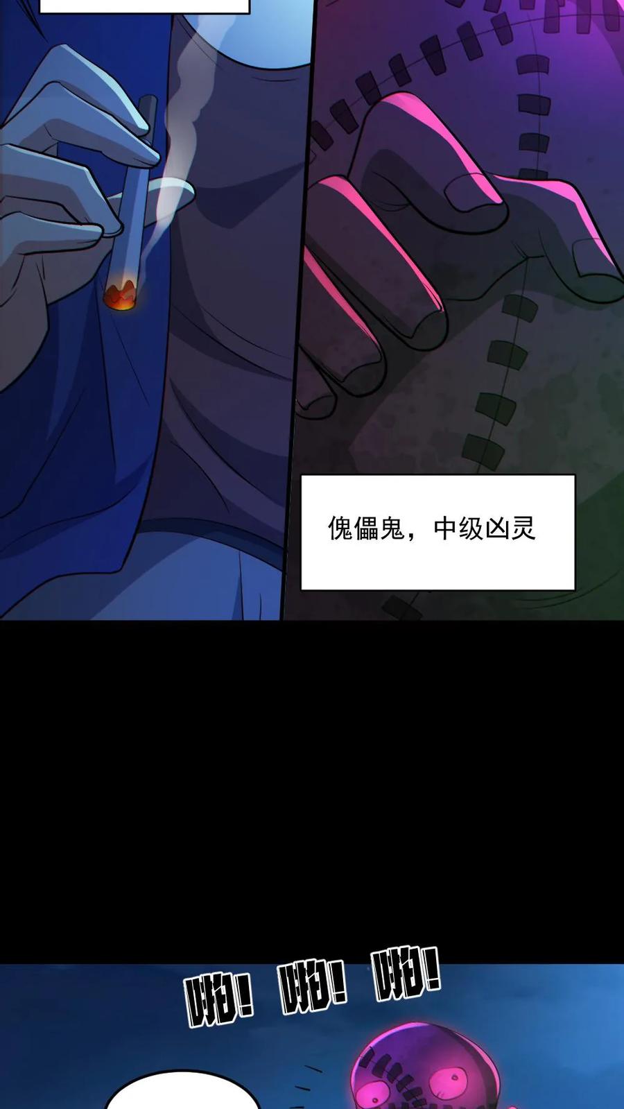 《全球御鬼：我的体内有亿只鬼》第53话 傀儡鬼 第16页