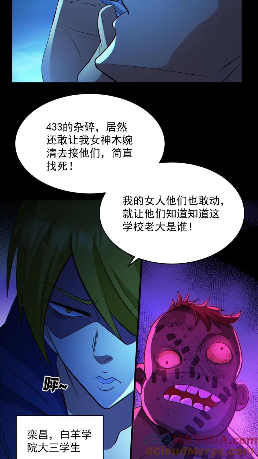 《全球御鬼：我的体内有亿只鬼》第53话 傀儡鬼 第15页