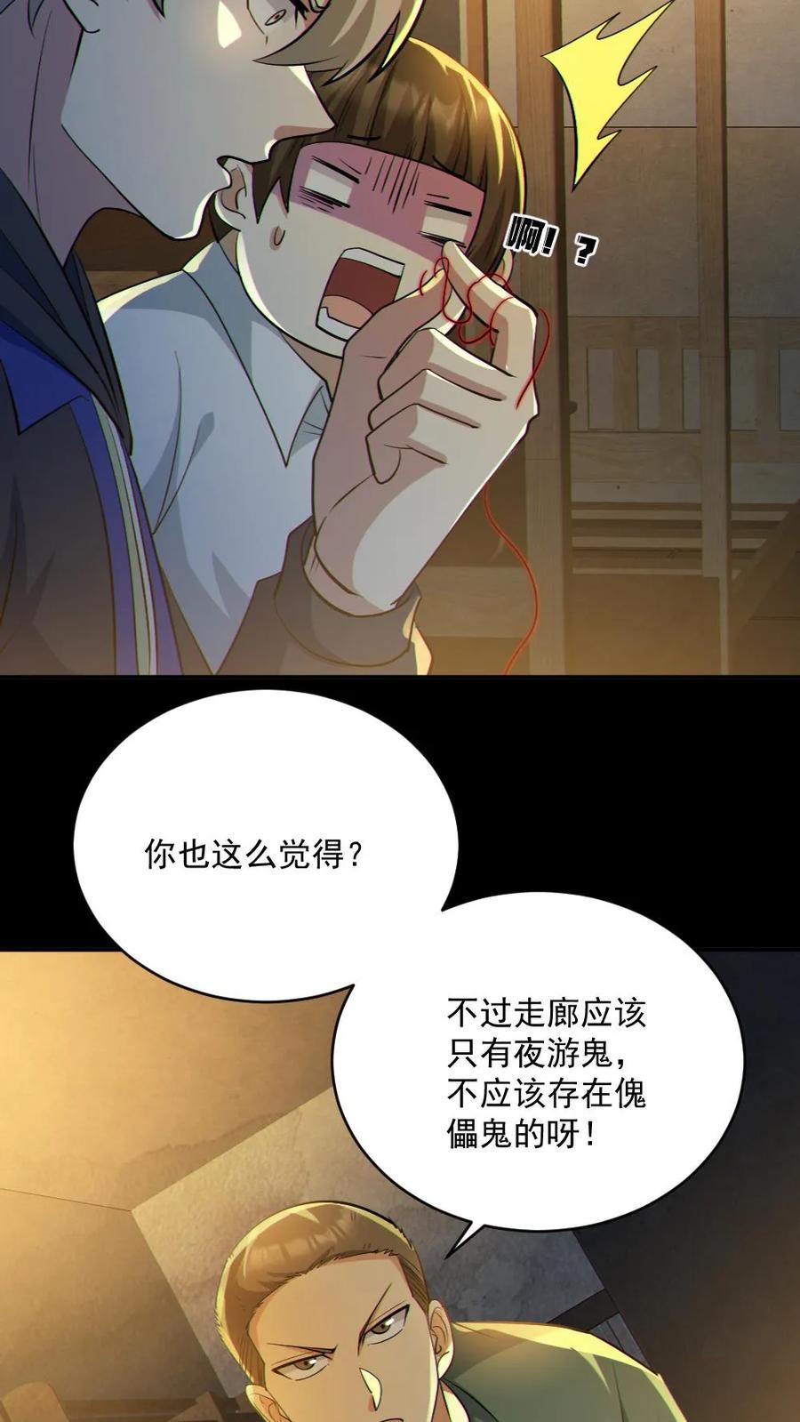 《全球御鬼：我的体内有亿只鬼》第53话 傀儡鬼 第8页