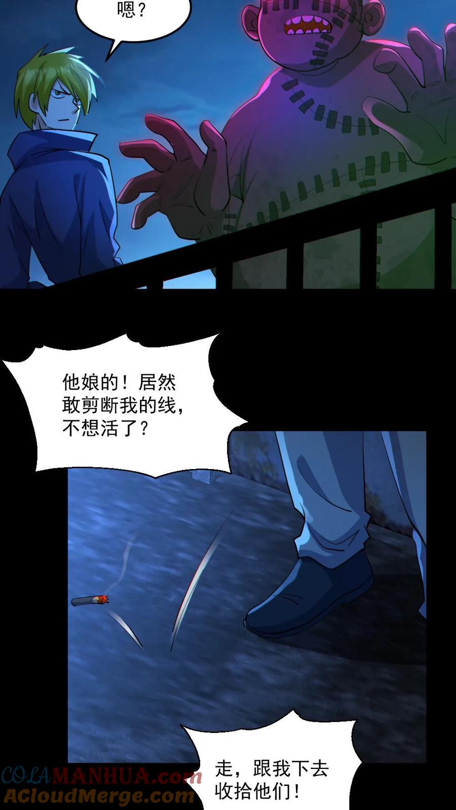 《全球御鬼：我的体内有亿只鬼》第53话 傀儡鬼 第17页